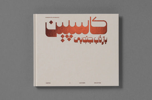 Khashayar Javanmardi – Caspian: A Southern Reflection, Loose Joints